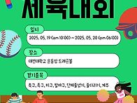 2025년 사회과학대학 체육..