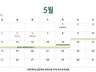 2025학년도 5월 일정표