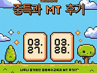 2026 중등특수교육과 MT..