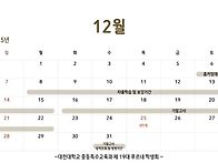 2025학년도 12월 일정표