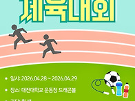 2026 사회과학대학 체육대..