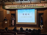 인간식물환경학회..