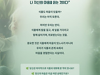 식물에게도 마음이..
