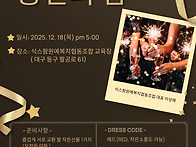 2025 식스팜 송년..