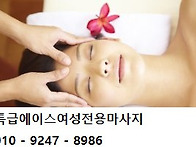 인천 여성전용마사..