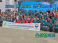 2026년 문경새재 맨발 페..