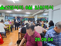 울산협의회 6월 임원회의