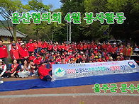 2604-울산협의회 4월 봉사..