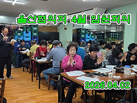 2604-울산협의회 4월 임원..