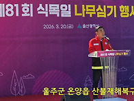 2603-울산시 제 81회 식..