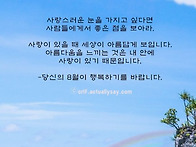 8월이 행복 하기를..