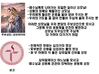 주보성인과 로고
