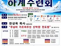 2026 회원하계수련회