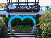 제주레일바이크