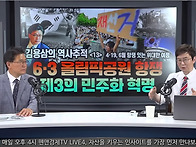 4·19, 6월 항쟁 잇는 위..