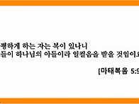 [소망교회] 화요조찬성경공..