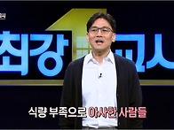 [최강1교시] 기후변화가 ..