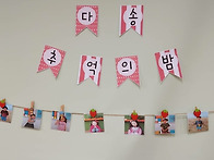7세의추억의밤 파자마파티..