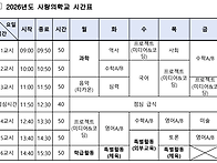 2026년 사랑의학교 시간표