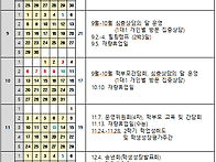 2025 사랑의학교 학사일정