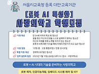 2025 로봇 AI 특성화 사랑..