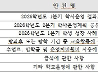 2026학년도 2분기 대안교육..