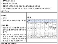 가정통신문(사랑26-0201..