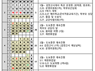 2026 사랑의학교 학사일정