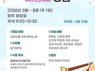 2026 봄 태평소 강습 수강..