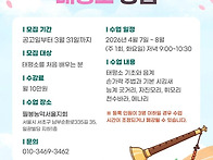 2026 봄 태평소 강습 수강..