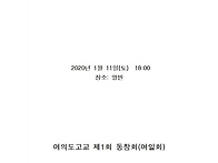 2019 여일회 총회 2020..