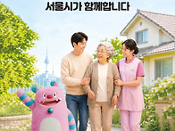 퇴원 어르신 간병..