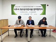 [나주시청소년수련관] 나주..