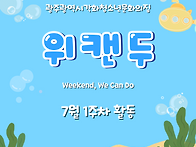 [각화청소년문화의집]문화..