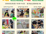 [동구청소년문화의집] 20..