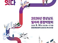 2026년 경상남도 일자리 ..