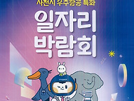 2025 사천시 우주항공특화..