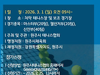 2026 치악배 강원..