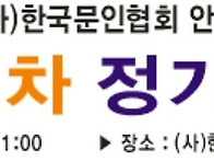 (사)한국문인협회..