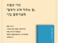 오필선 명예회장 ..