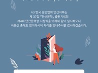 제37집 안산문학 ..