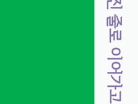 박가을 12집 &#65308;그..