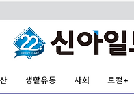 (신아일보) 상록수..