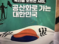 공산화로 가는 대한민국(..