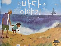 기쁨반/동화구연 '바다이야..