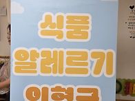 기쁨반/알레르기 인형극(..