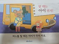 6월4주/(교통안전)차에 탈..