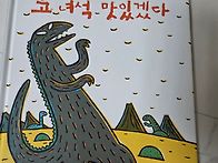 기쁨반/동화 '고 녀석 맛..