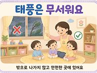 9월 3주 (재난대비) 태풍..