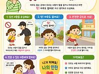 8월1주(성폭력 예방) 내 ..